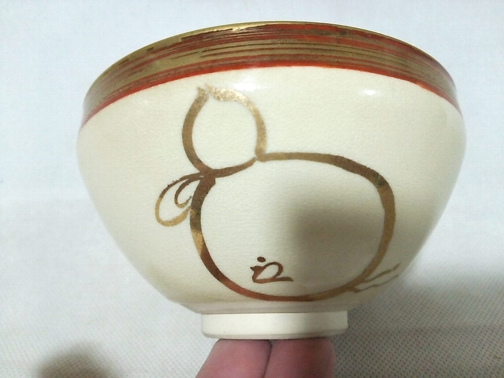 ★【一美堂】★茶道具★八幡宗豊(即中斎宗匠の高弟)花押あり★貴山作★瓢箪金絵『抹茶碗』★拍卖