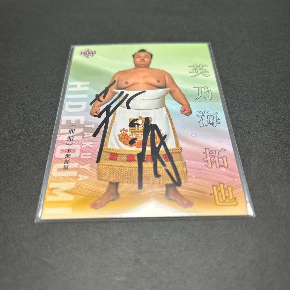 BBM 2021 大相撲 相撲 英乃海拓也 サインカード 拍卖