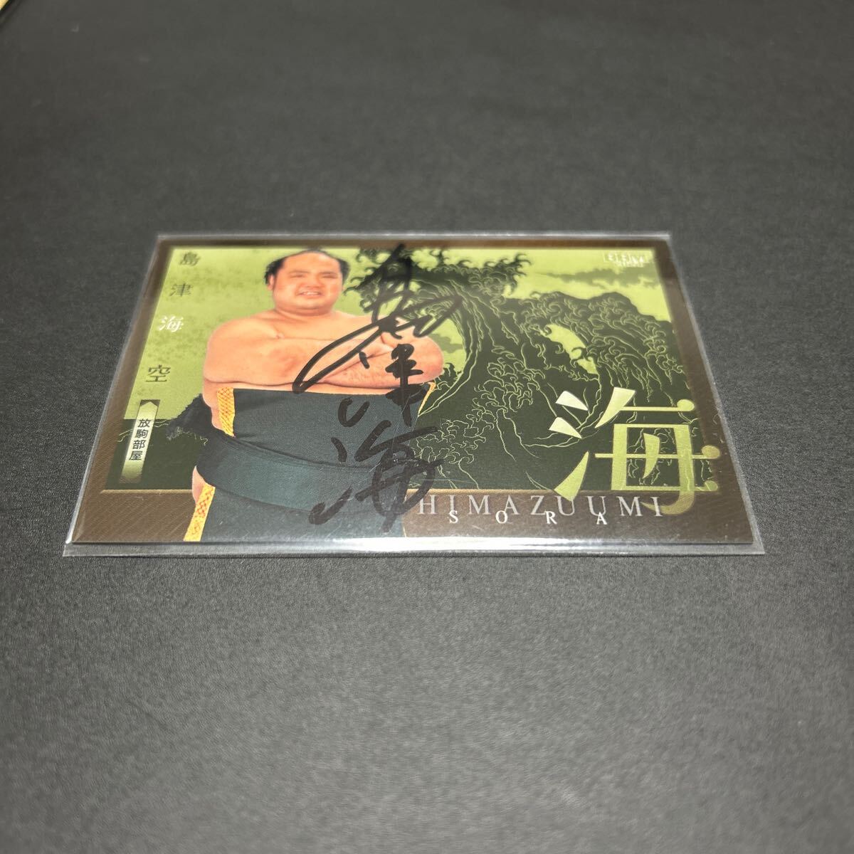 BBM 2024 大相撲 相撲 島津海空 サインカード 拍卖