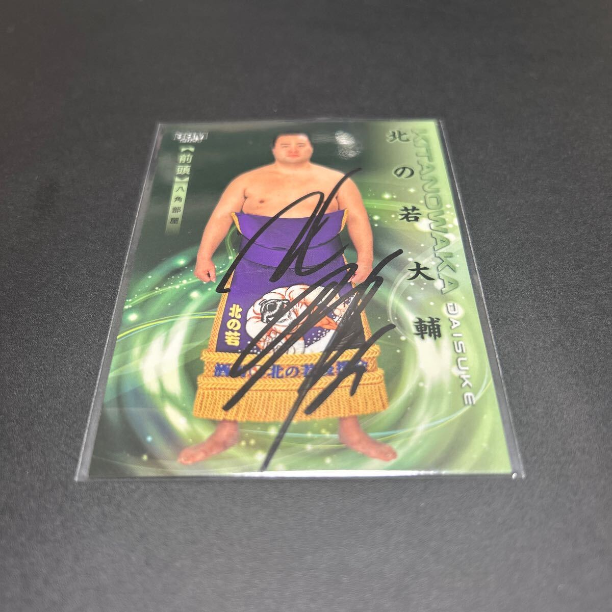 BBM 2024 大相撲 相撲 北の若大輔 サインカード 拍卖