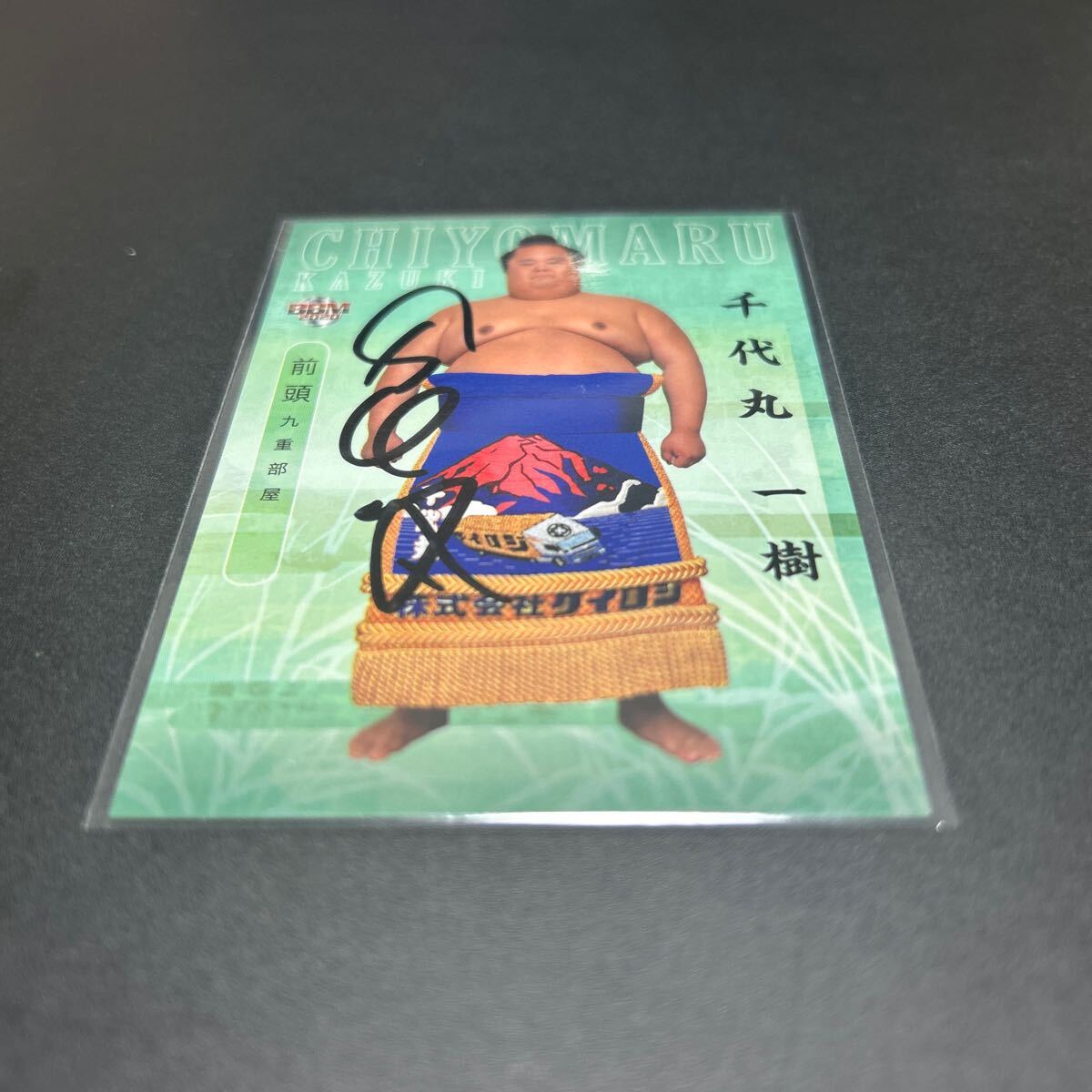 BBM 2020 大相撲 相撲 千代丸一樹 サインカード 拍卖