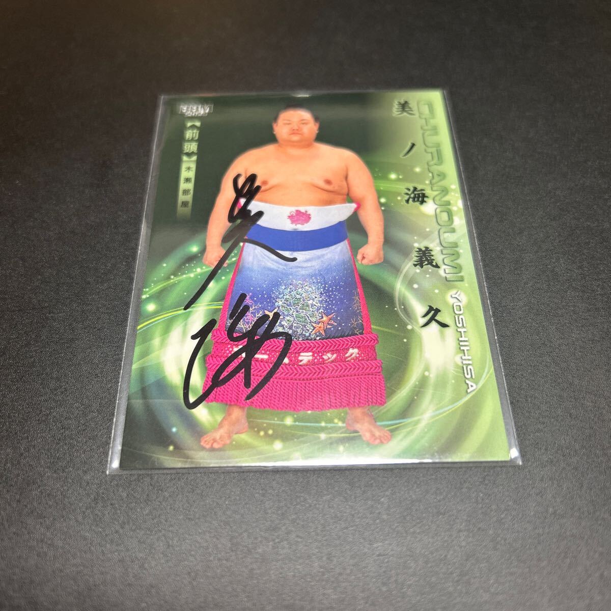 BBM 2024 大相撲 相撲 美ノ海義久 サインカード 拍卖