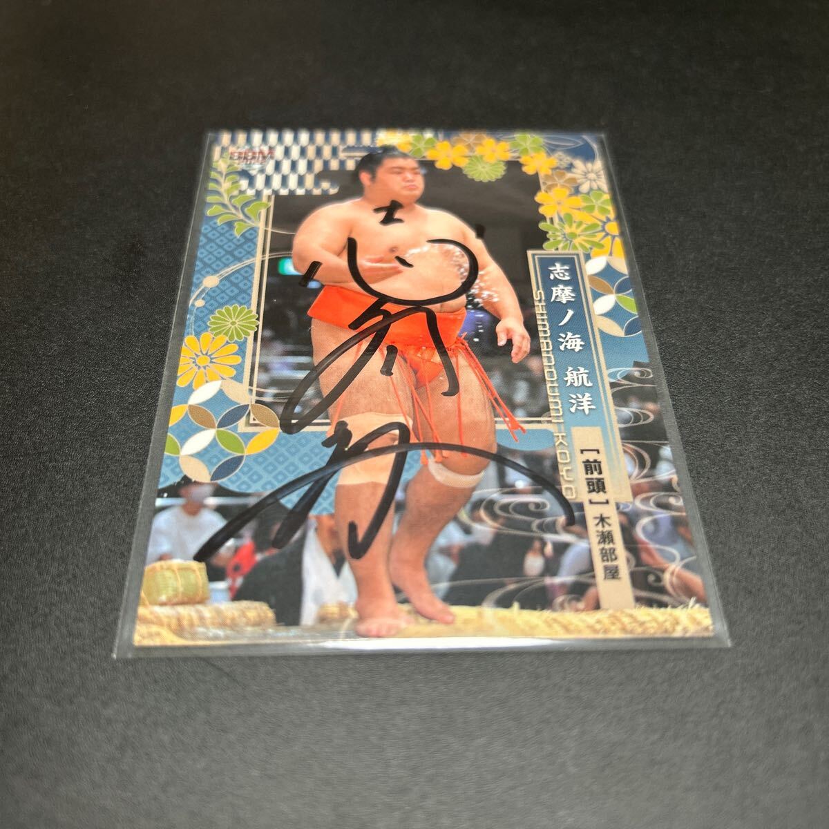 BBM 2022 大相撲 相撲 志摩ノ海航洋 サインカード 拍卖