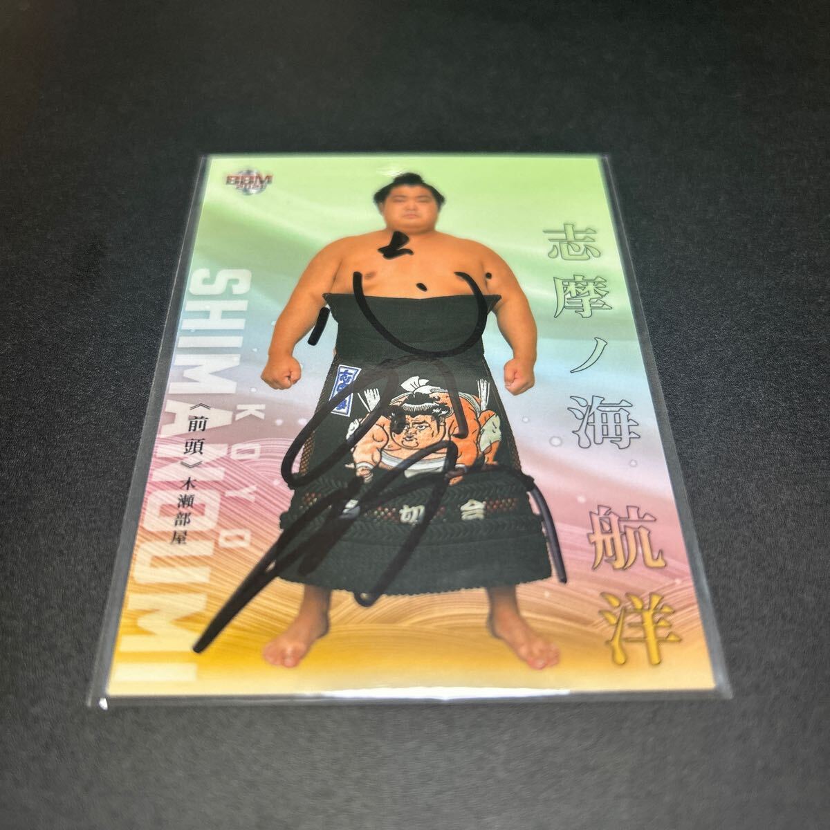 BBM 2021 大相撲 相撲 志摩ノ海航洋 サインカード 拍卖