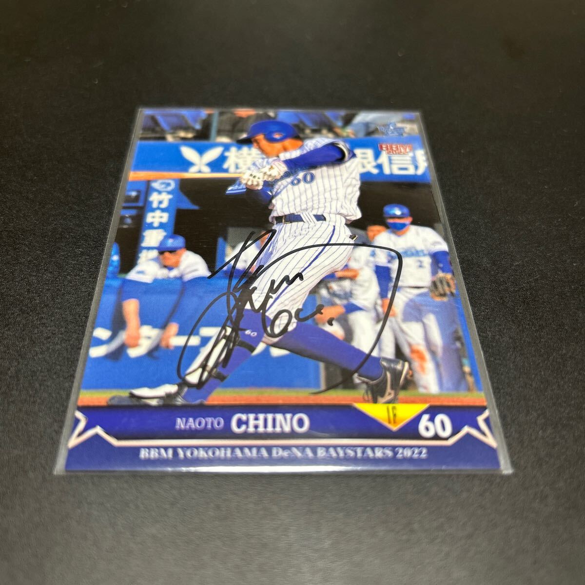 BBM EPOCH 2022 横浜DeNAベイスターズ 知野直人 直筆サインカード拍卖