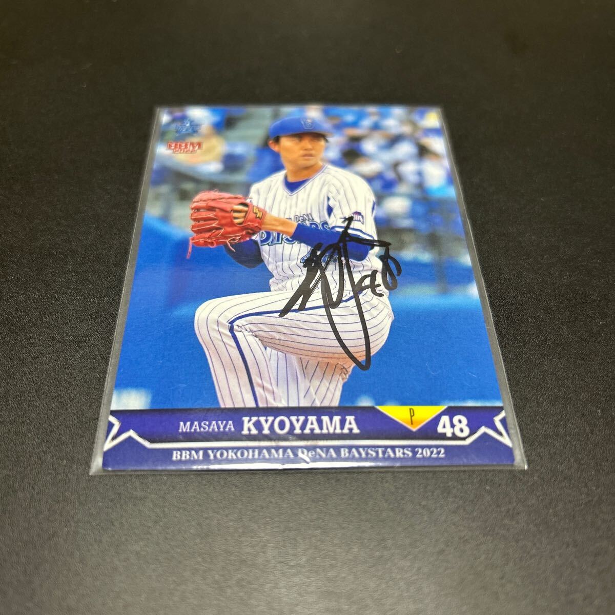 BBM EPOCH 2022 横浜DeNAベイスターズ 京山将弥 直筆サインカード 拍卖