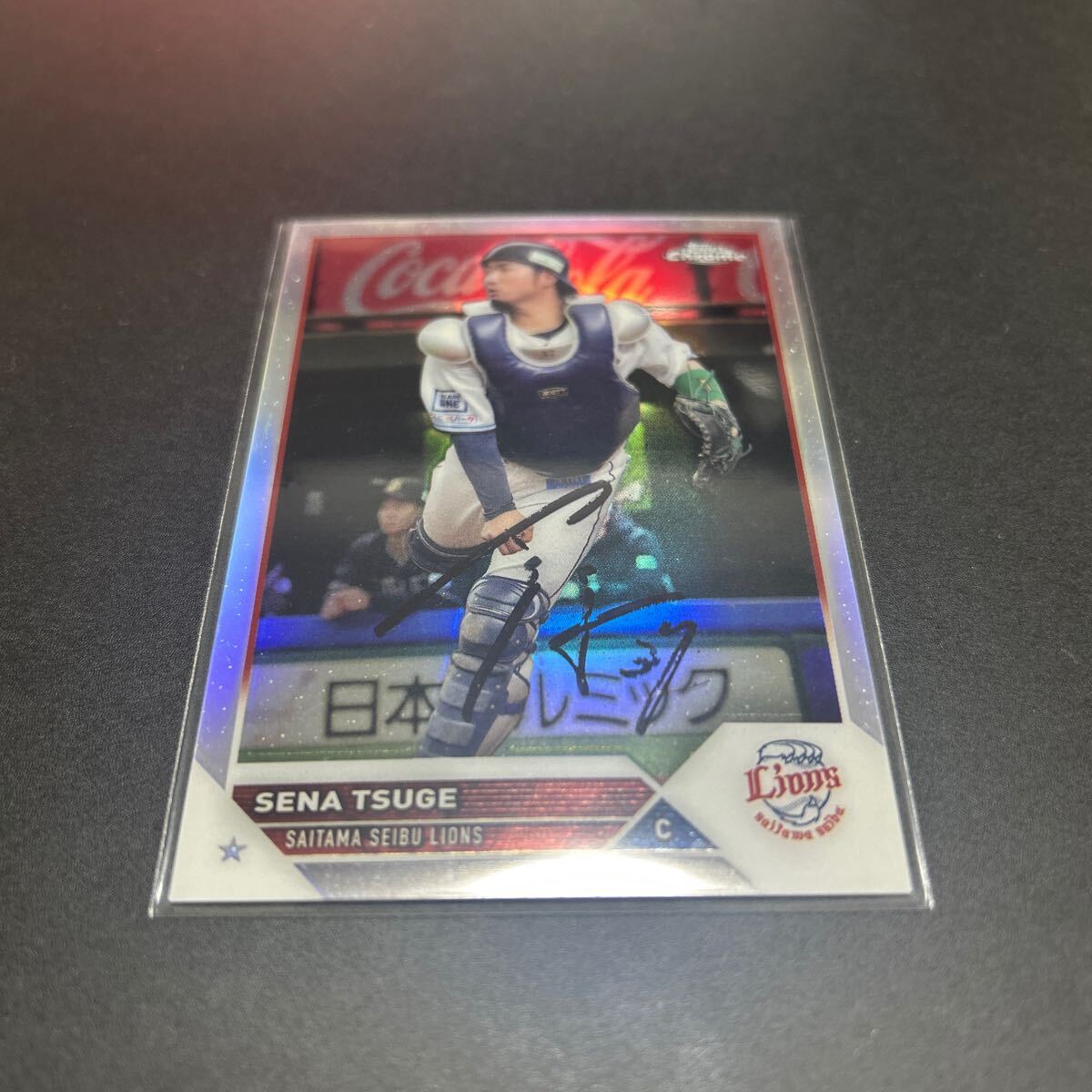 BBM EPOCH topps 2023 埼玉西武ライオンズ 柘植世那 直筆サインカード拍卖
