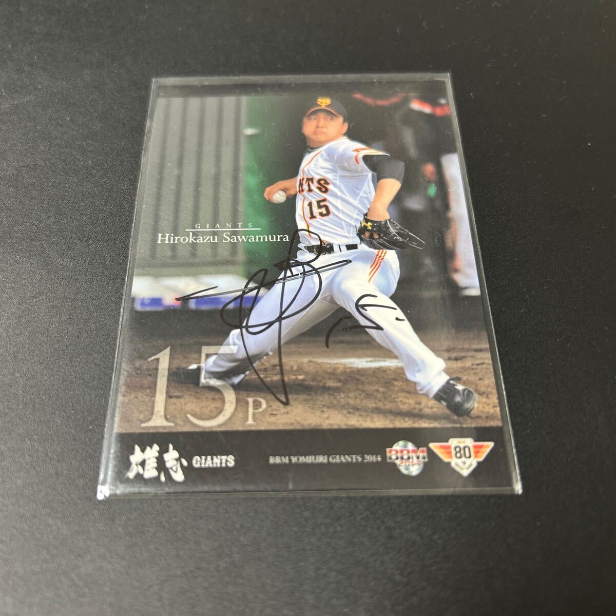 BBM EPOCH 2014 読売ジャイアンツ 巨人  澤村拓一 直筆サインカード拍卖