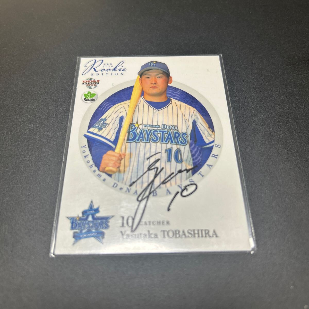 BBM EPOCH 2016 横浜DeNAベイスターズ 戸柱恭孝 直筆サインカード ルーキーカード拍卖