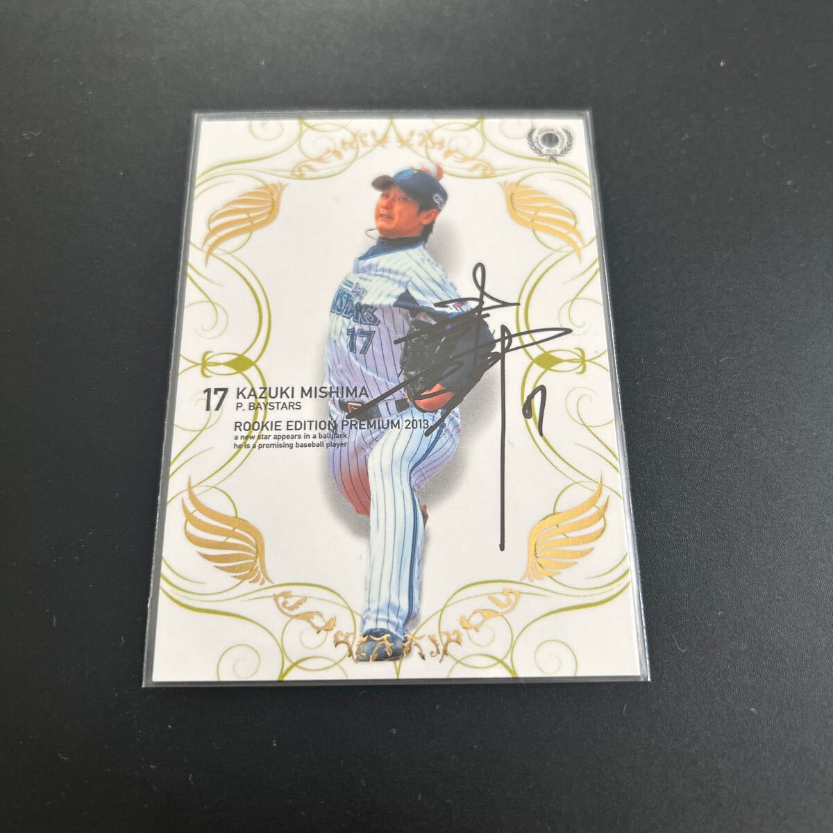 BBM EPOCH 2013 横浜DeNAベイスターズ 三嶋一輝 直筆サインカード ルーキーカード 拍卖