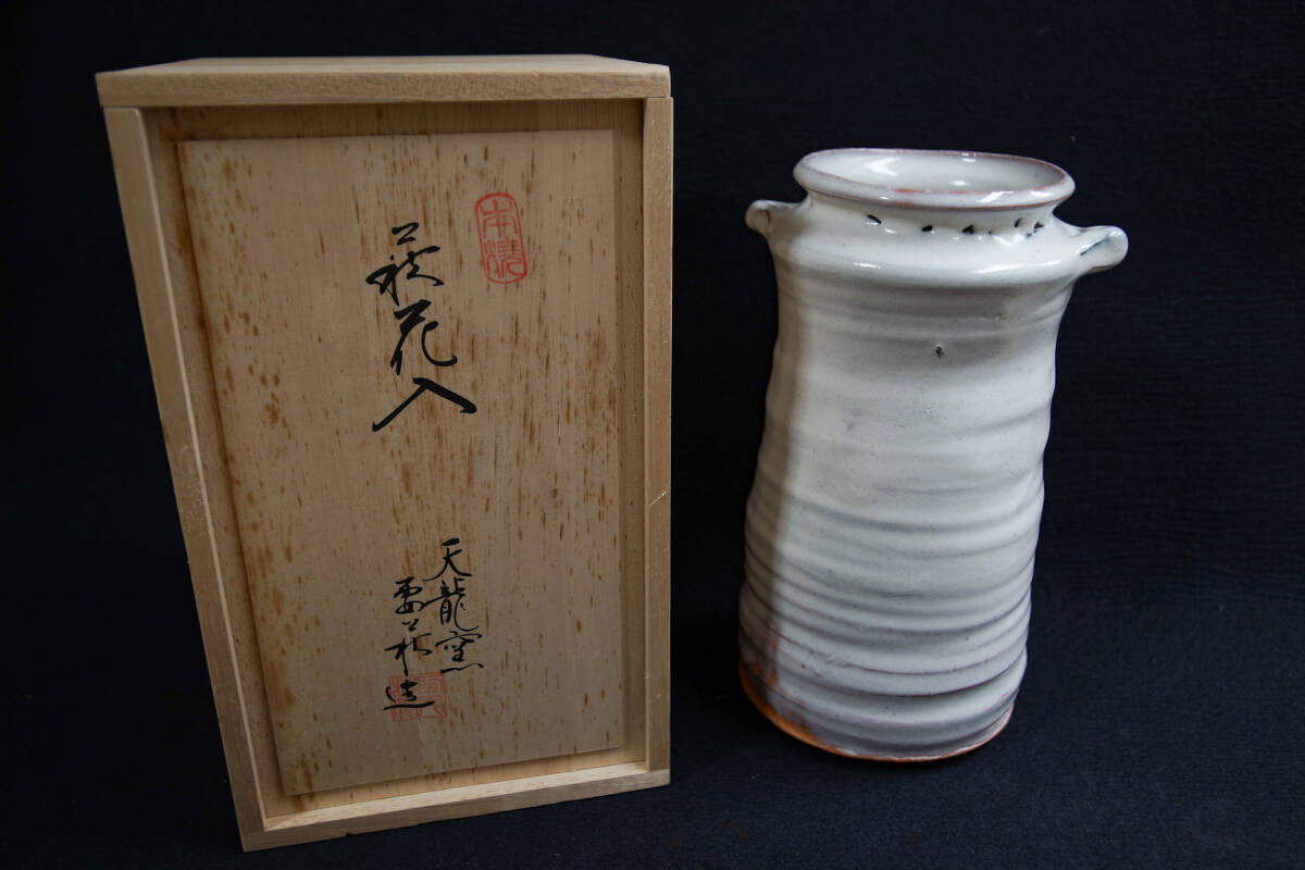 萩焼 天龍窯 花器 白萩 自宅に、お店に、料亭、日本料理店などに拍卖