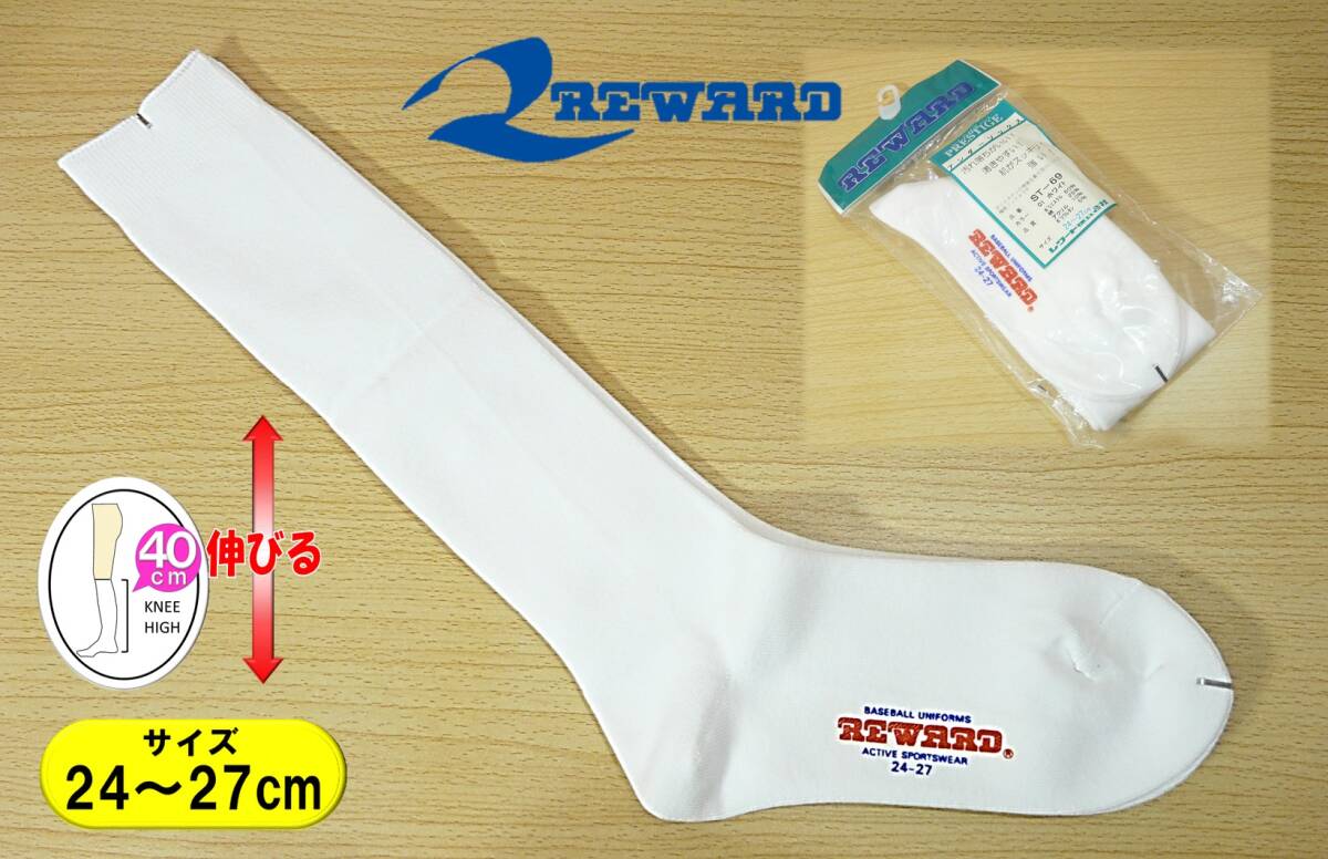 【未使用品★レッグウェア】REWARD◆白 ハイソックス◆アンダーソックス◆しっかり やわらか 厚手◆24-27cm◆40cm丈◆よく伸びる◆拍卖