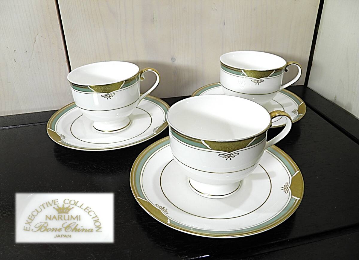 【日本の陶磁器★喫茶道具】鳴海製陶◆NARUMI◆ナルミ◆EXECUTIVE COLLECTION◆カップ&ソーサー 3客◆拍卖