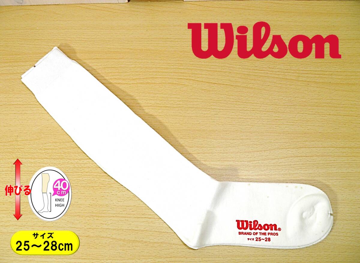 【レッグウェア★未使用品】Wilson◆野球 ソフトボール◆厚手 アンダーソックス◆アンダーストッキング◆25-28cm◆伸びる40cm丈◆拍卖