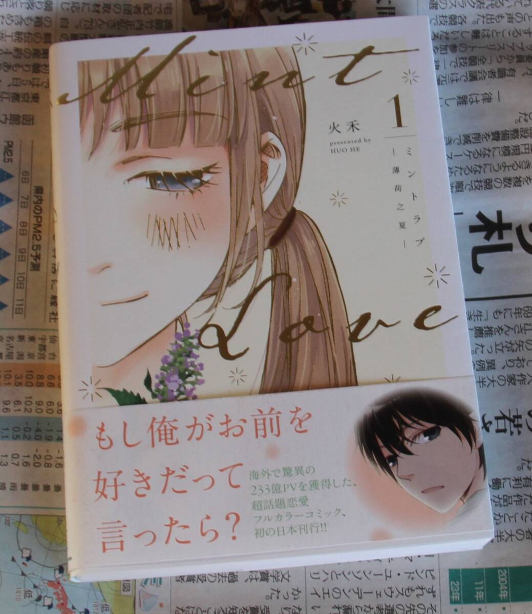 火禾 Mint Love ミントラブ ‐薄荷之夏‐ コミック 超美品拍卖