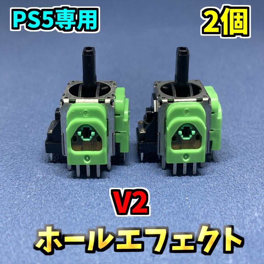 PS5コントローラー DualSence ホールエフェクト アナログスティック ジャンク修理 サイコロ基盤 2個 V2 F拍卖