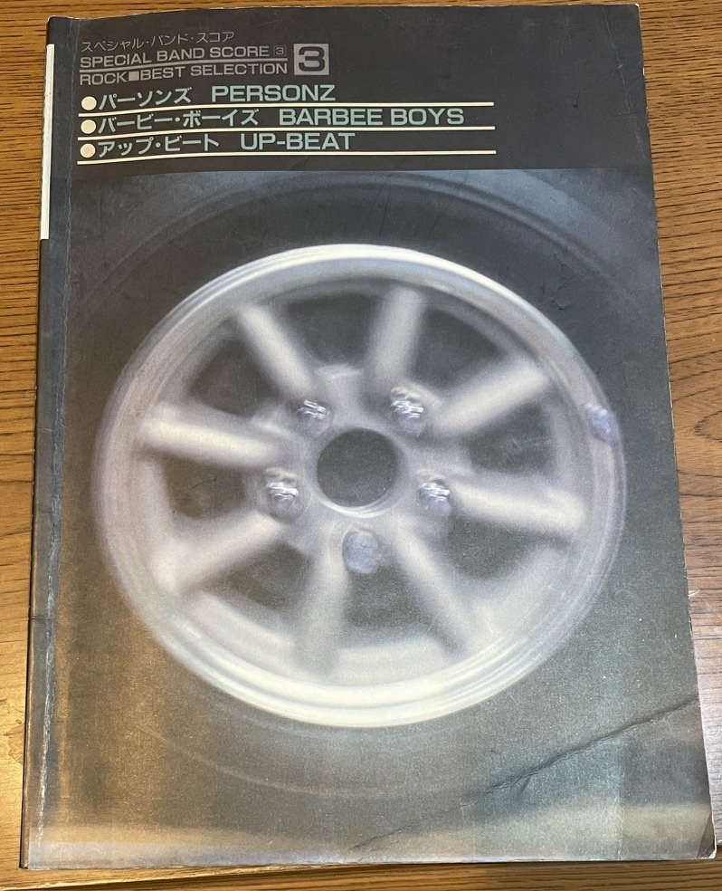 ★ PERSONZ パーソンズ バービー・ボーイズ UP-BEAT アップ・ビート バンドスコア 楽譜拍卖