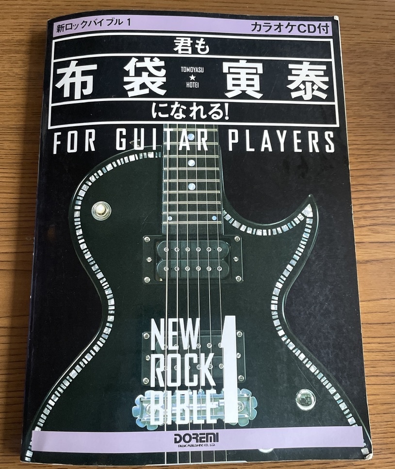 ★ ジャンク品 君も布袋寅泰になれる ボウイ Boowy バンドスコア 布袋寅泰 タブ譜 CD付き 楽譜拍卖