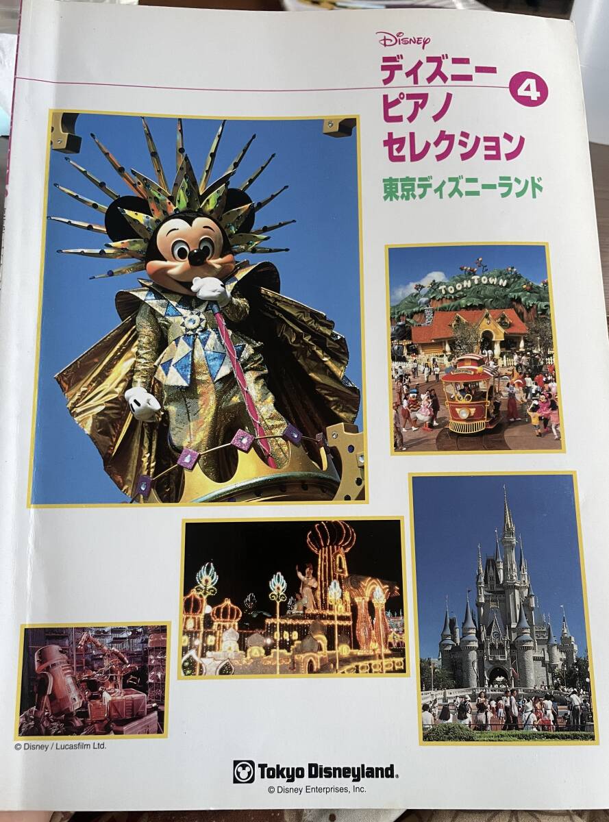 ★ ピアノソロ ディズニー ピアノ・セレクション 4 東京ディズニーランド ヤマハミュージックメディア ミッキーマウス Disney 楽譜拍卖