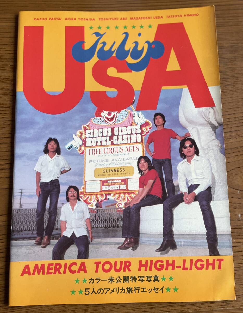 ★ チューリップ ツアーパンフ TULIP USA AMERICA TOUR HIGH-LIGHT 楽譜 財津和夫 安部俊幸拍卖