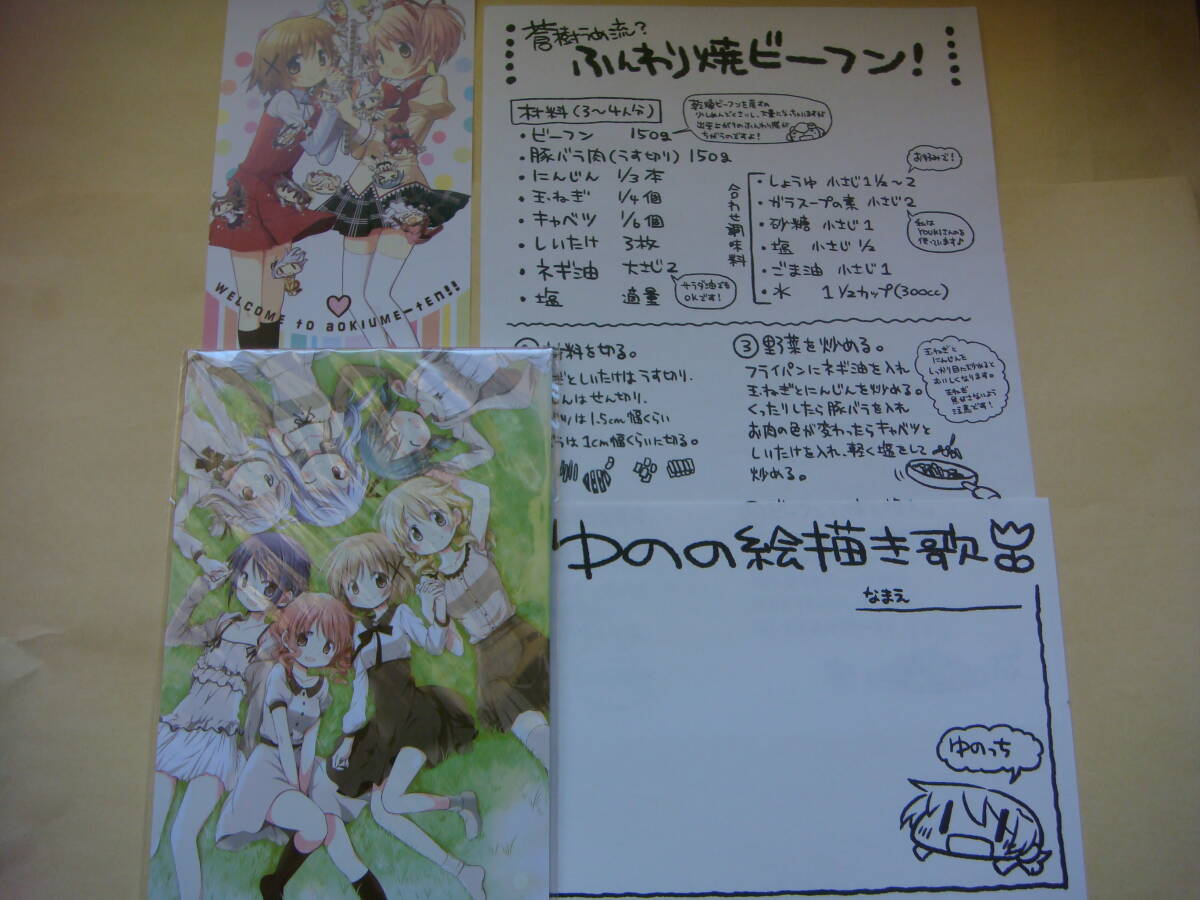 生産終了 新品未開封品 蒼樹うめ展 2015年 ポストカード7枚セット+おまけで半券とペーパー付き ひだまりスケッチ拍卖
