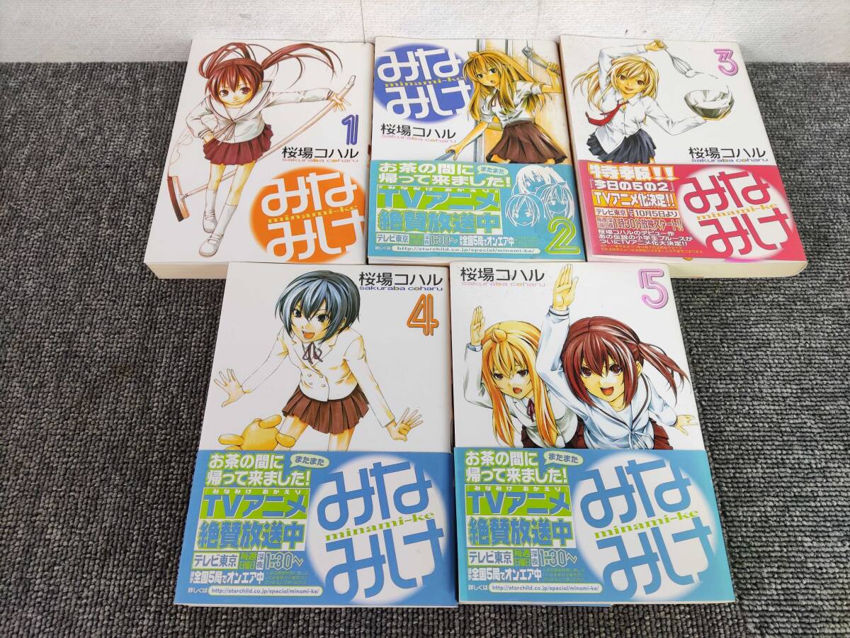 「 みなみけ 」 1-5巻(途中まで) 桜場コハル 講談社 ヤンマガKC拍卖