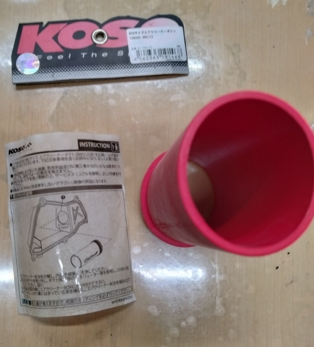 ☆新品 ヤマハ BWS125 吸気カスタム KOS BIG サイズ エアクリーナー BOX ダクト 拍卖
