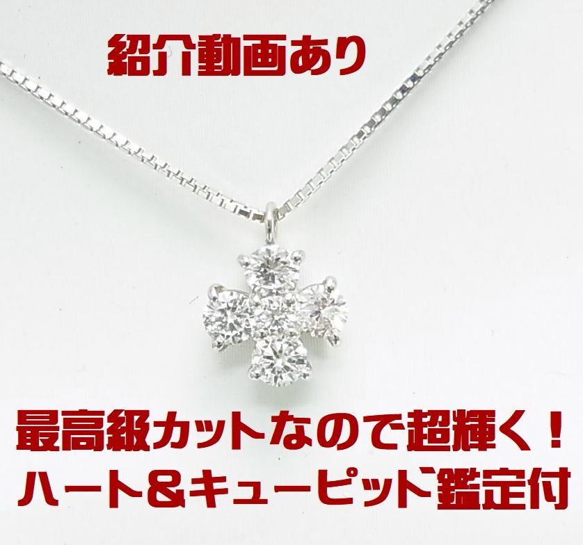 最高級ハートアンドキューピット鑑定付 天然ダイヤモンド プラチナペンダントネックレス 商品動画 送料込み拍卖