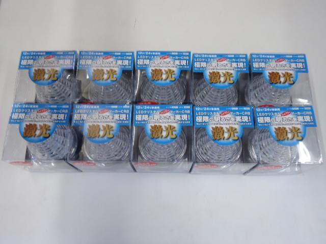 12/24v クリスタルブルー(水色) 激光LEDクリスタルハイパワーマーカー 10個組 LSL-207CRB拍卖