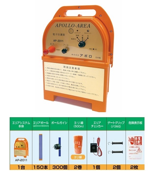 アポロ 電気柵 エリアシステムAP-3TAN50-Y 3反張(2段) 周囲500m用セット拍卖