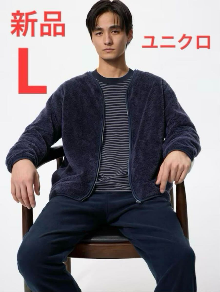 新品 ユニクロ ファーリーフリースセット/カーディガン Lサイズ ネイビー拍卖