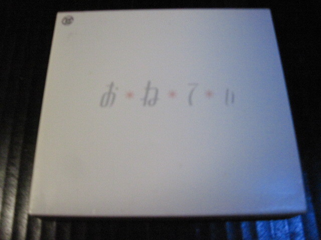 ◆ CD 2枚組 おねがいティーチャー 『お*ね*て*い』 美品 ◆拍卖