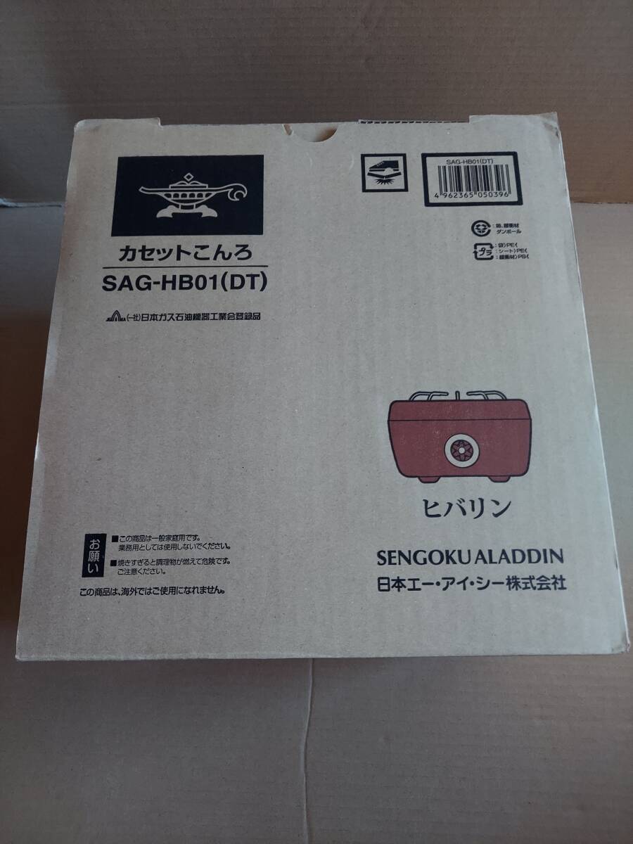 ★ビームスBEAMS×センゴクアラジン ガスコンロ ヒバリン限定色(茶)未使用品 ★拍卖