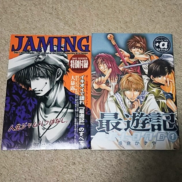 漫画『最遊記RELOAD』1巻【限定版】峰倉かずや《小冊子付き》一迅社拍卖