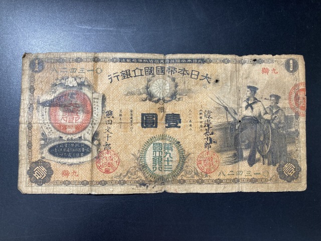 【注目/珍品/レア/希少/貴重】新国立銀行券1円 水兵1円札 第93国立銀行 磐城三春 のちの東邦銀行拍卖