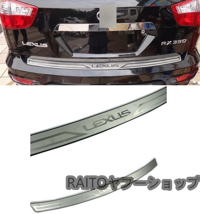 レクサス RX リア バンパー ガード拍卖