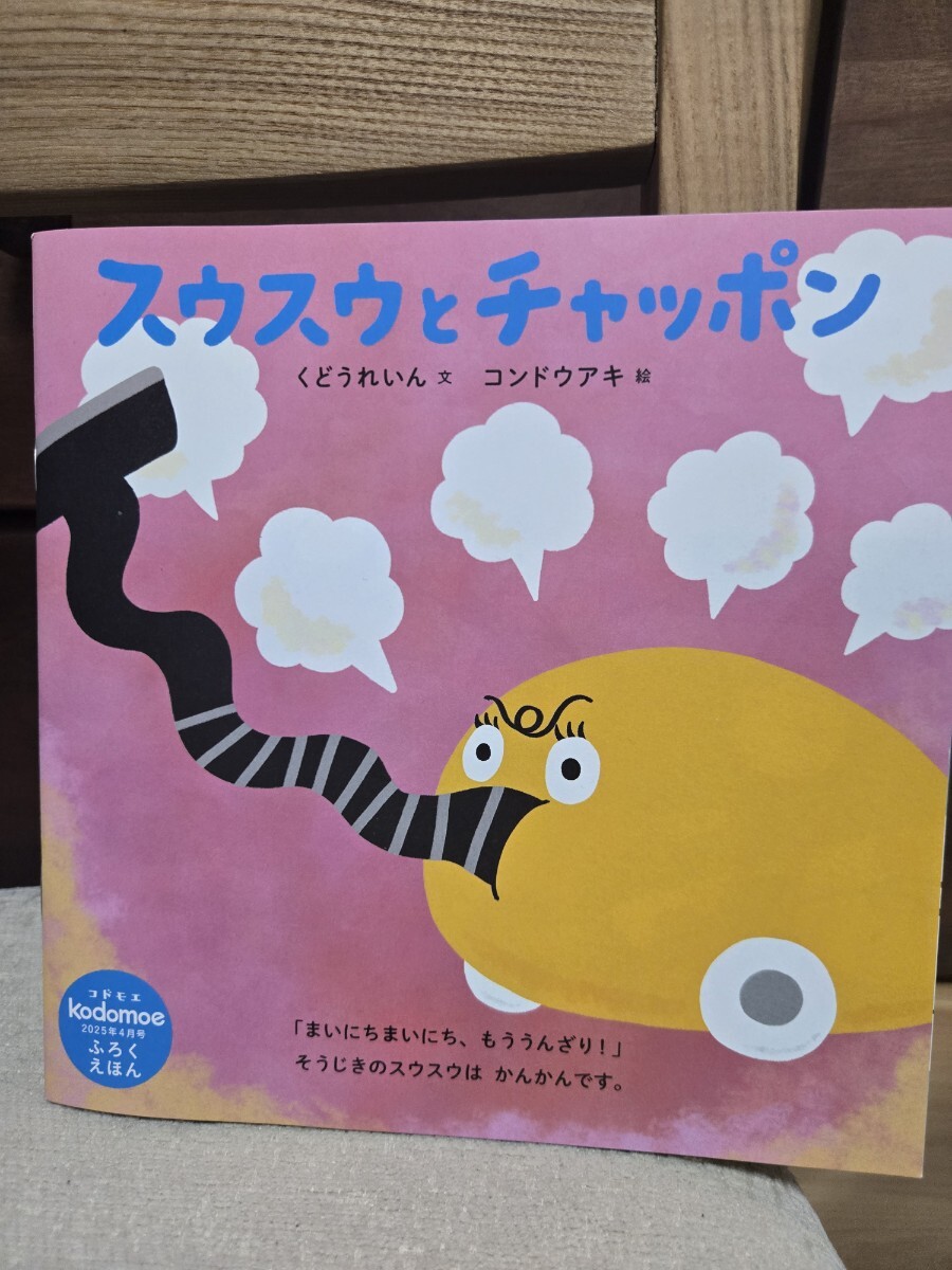 即決! スウスウとチャッポン くどうれいん コンドウアキ 拍卖