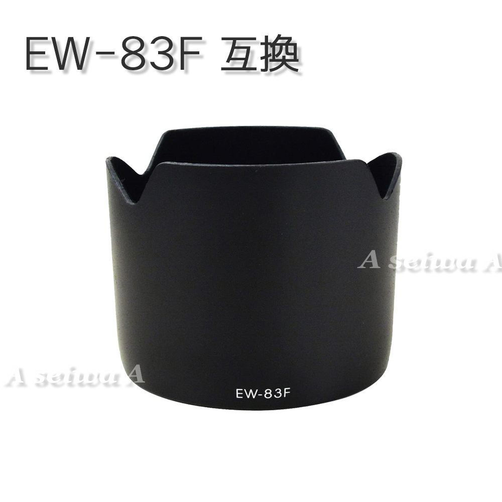 送料無料 Canon キヤノン EW-83F 可逆式 レンズフード EF 24-70mm F2.8L USM レンズ互換品拍卖