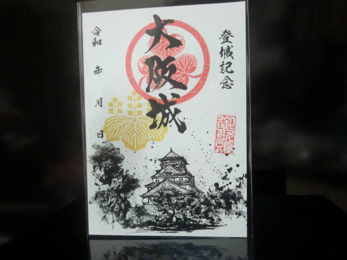 御城印 大阪城 金家紋 【即決】拍卖