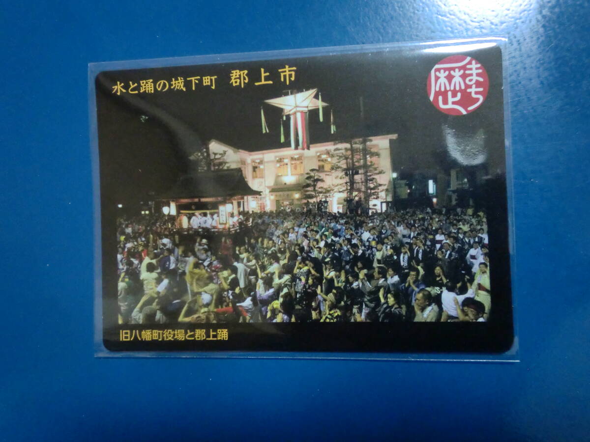 歴史まちづくりカード 歴まちカード 郡上市 【即決】拍卖