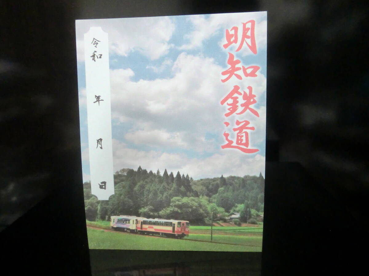 鉄印 明知鉄道 田 【即決】拍卖