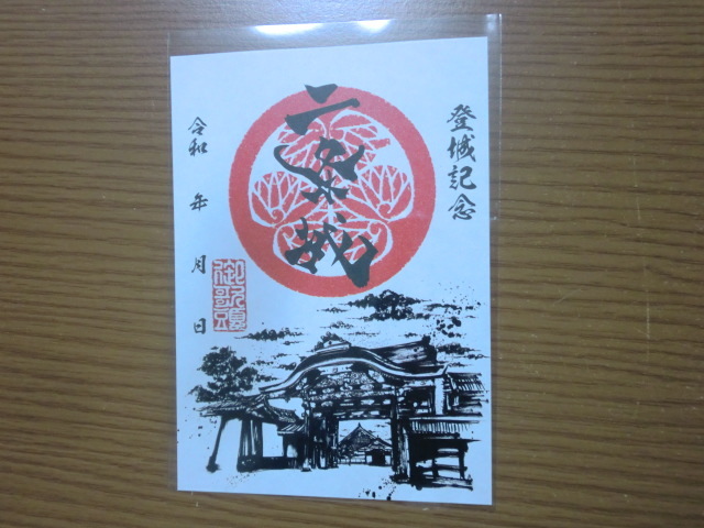 御城印 二条城 【即決】拍卖