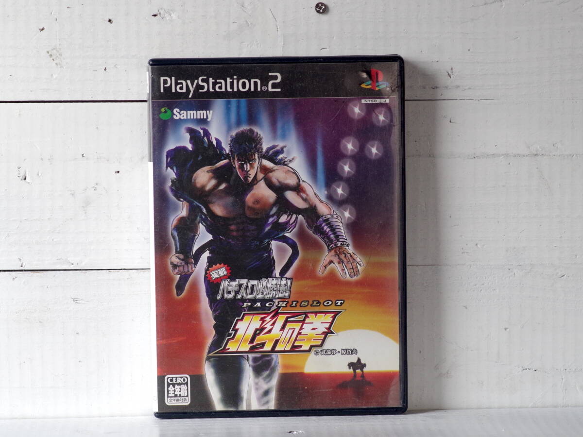 M12090【PS2】実践パチスロ必勝法! 北斗の拳 PlayStation2 起動確認OK!! 盤面少し汚れ有り ゆうメール150g拍卖