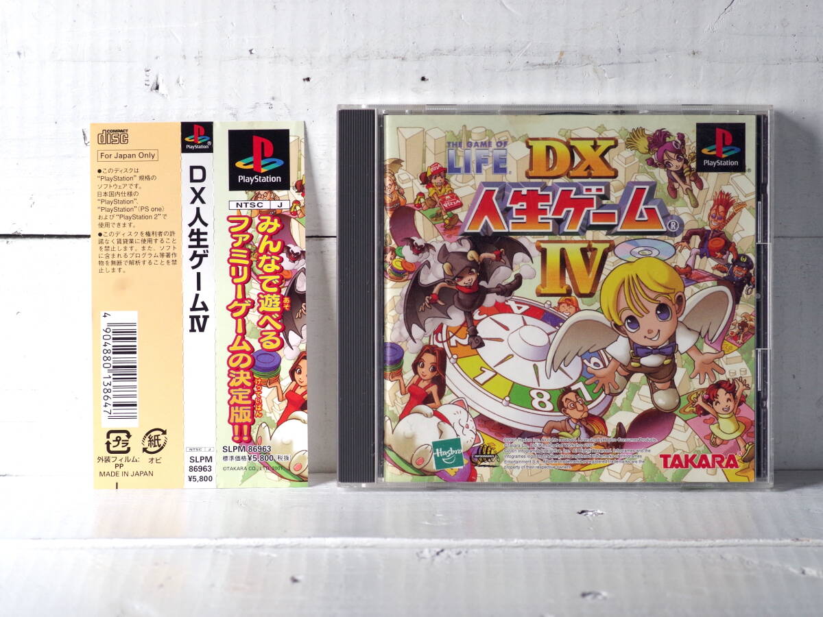 M12107【PS】DX人生ゲーム4 帯付き 起動確認OK! ディスク小傷あり ゆうメール150g拍卖