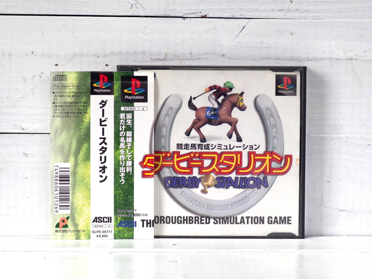 M12245【PS1】帯付き ダービースタリオン 起動チェックOK! ゲーム映像あり 説明書ページ外れています キズあり ゆうメール250g拍卖