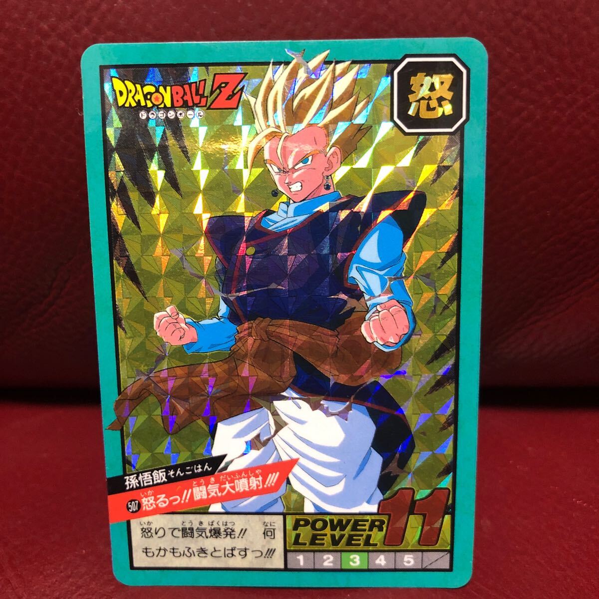 ★送料無料★即決★1995年当時物★ドラゴンボールカードダス スーパーバトル★ダブルプリズム未剥がし品★507孫悟飯◆他多数出品中◆拍卖