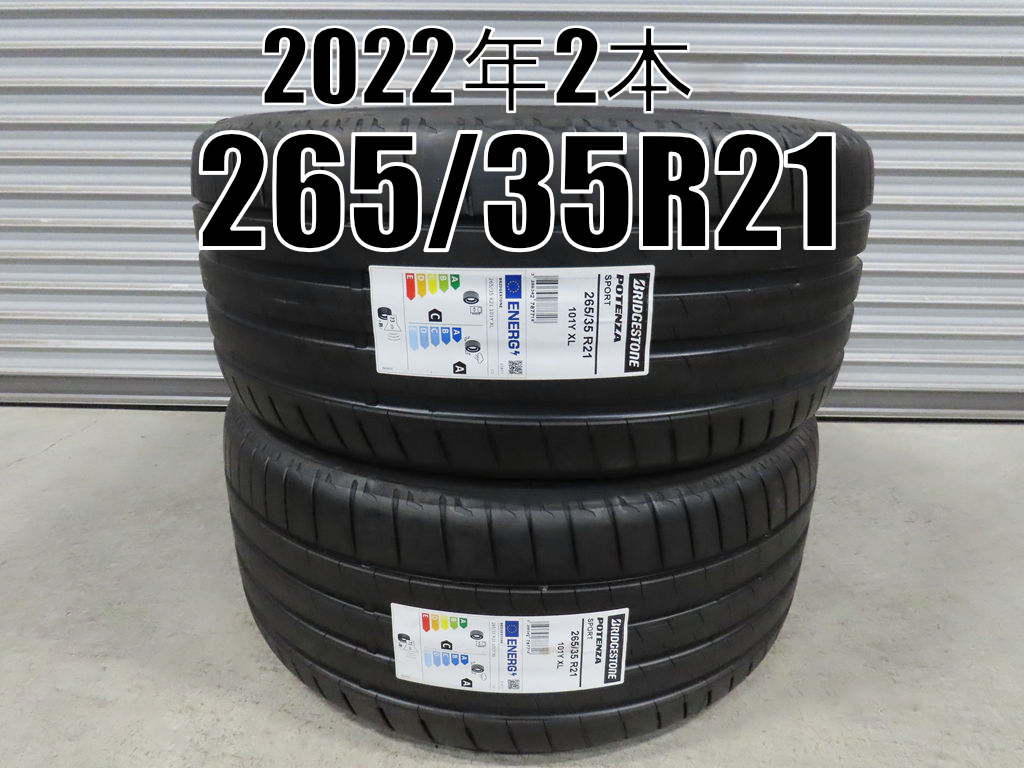 2本 ブリヂストン 265/35R21 101Y ポテンザ スポーツ 未使用 新古 2022年製造 送料込み XL エクストラロード 即納拍卖