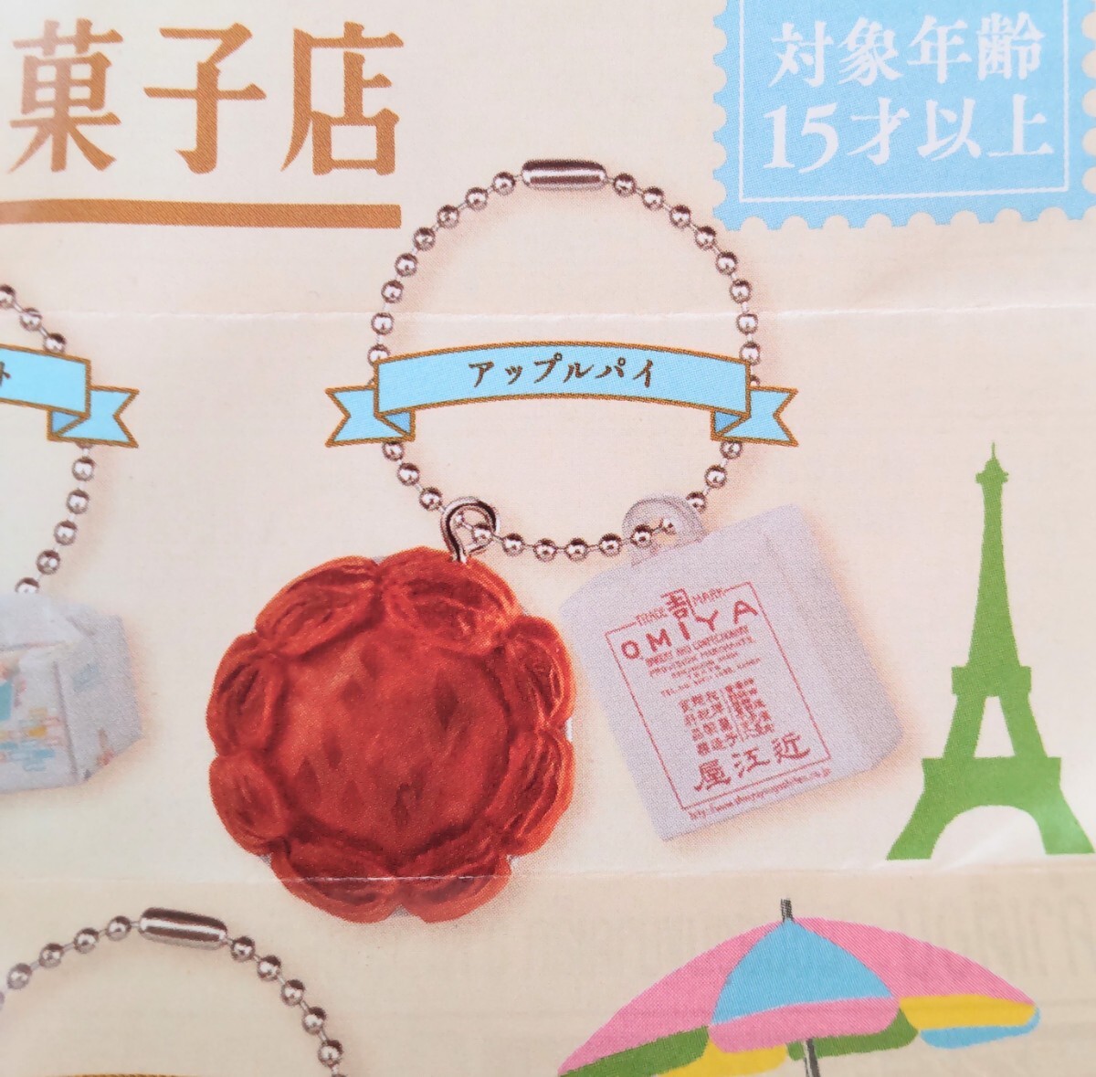 近江屋洋菓子店 大人の手土産ミニチュアコレクション ミニチュア品 アップルパイ BANDAI バンダイ キーホルダー拍卖