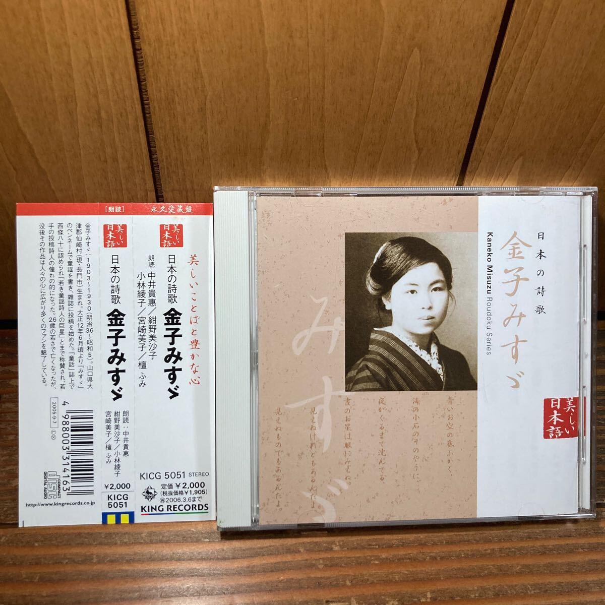 【美品】日本の詩歌 (11) ~金子みすゞ 金子みすず拍卖