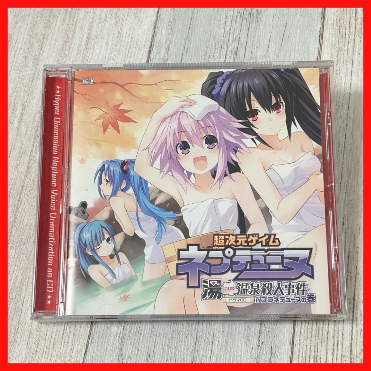 【SC16】【盤面良好】超次元ゲイム ネプテューヌ ドラマCD ~ 湯けむり温泉殺人事件 in プラネテューヌの巻 ~拍卖